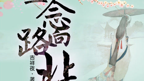 仙魔游踪之百懂仙 视频缩略图